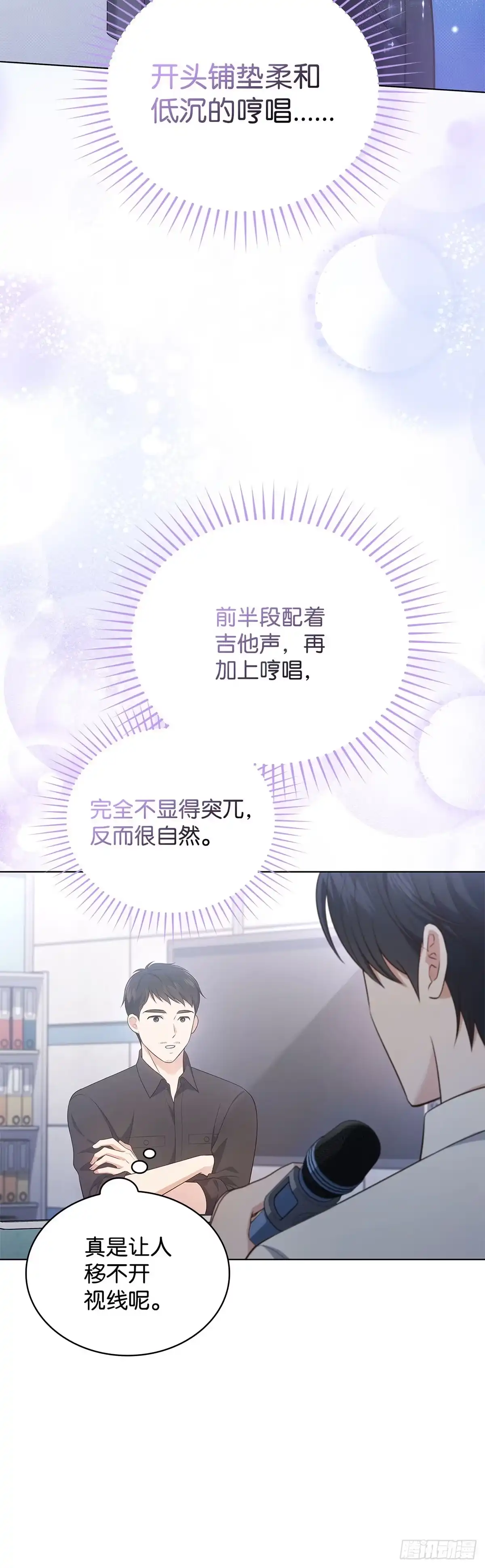 全宇宙都在等我C位出道 第26话 大出风头 第13页