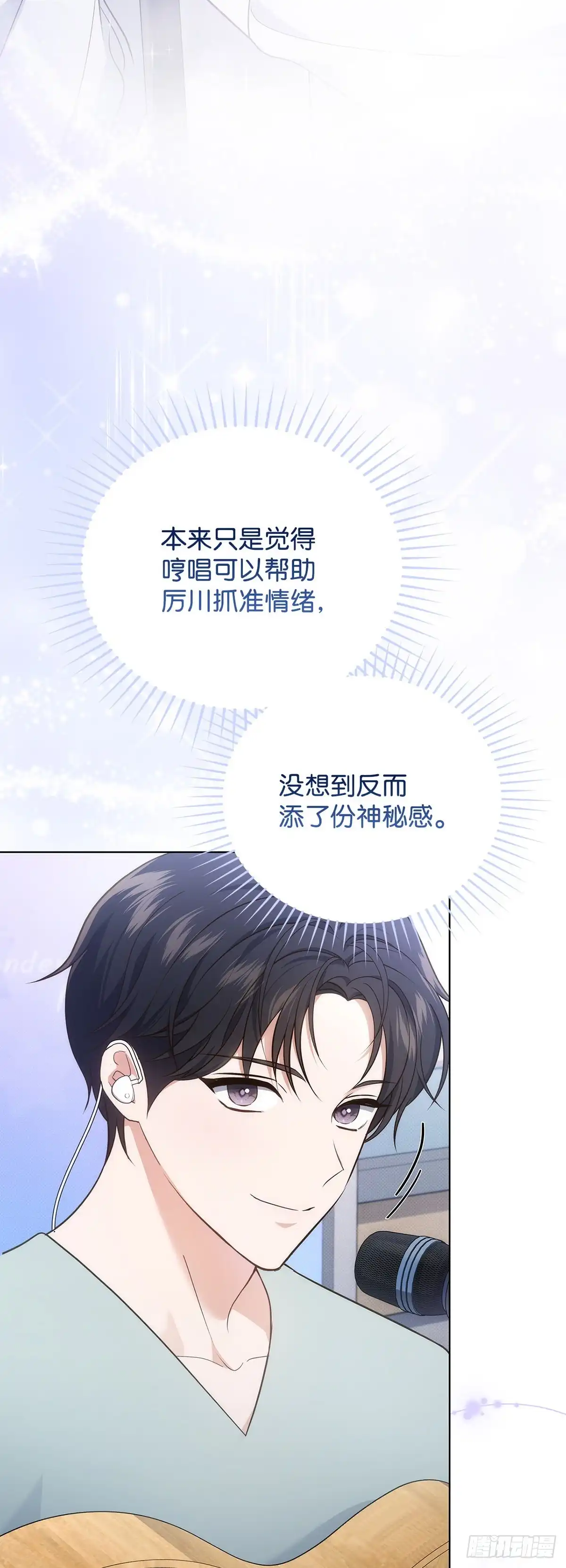 全宇宙都在等我C位出道 第26话 大出风头 第15页