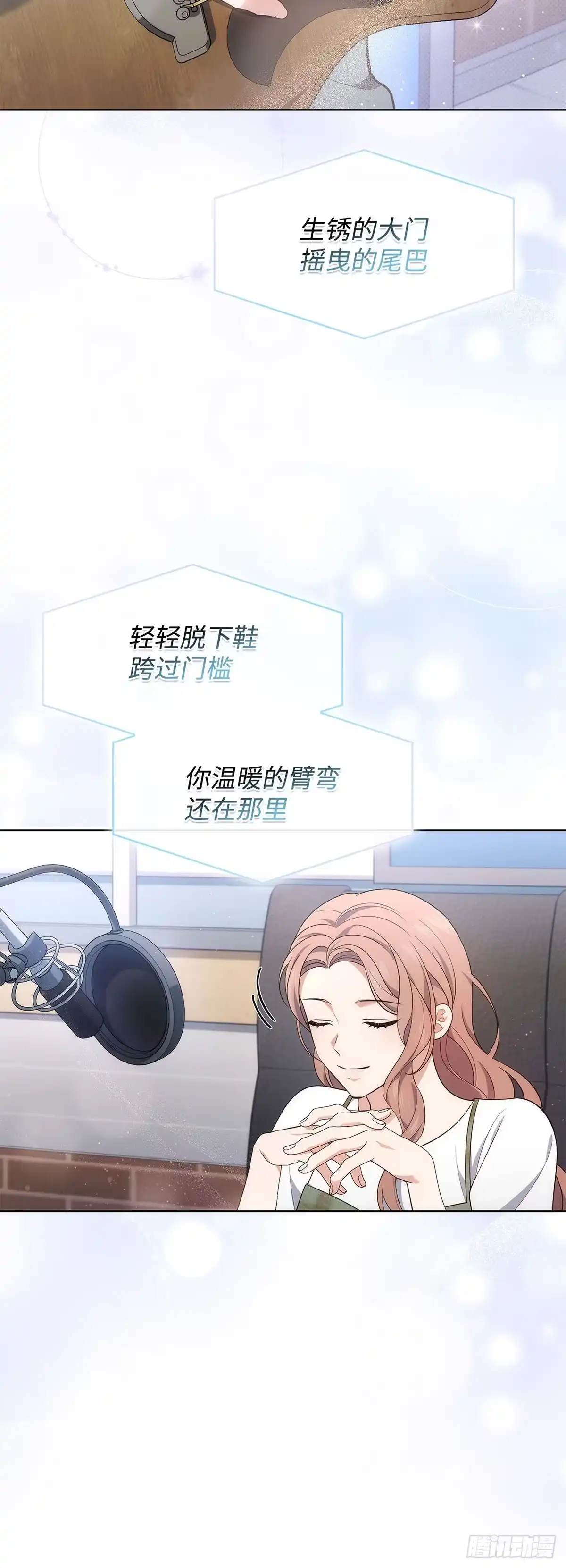全宇宙都在等我C位出道 第26话 大出风头 第17页