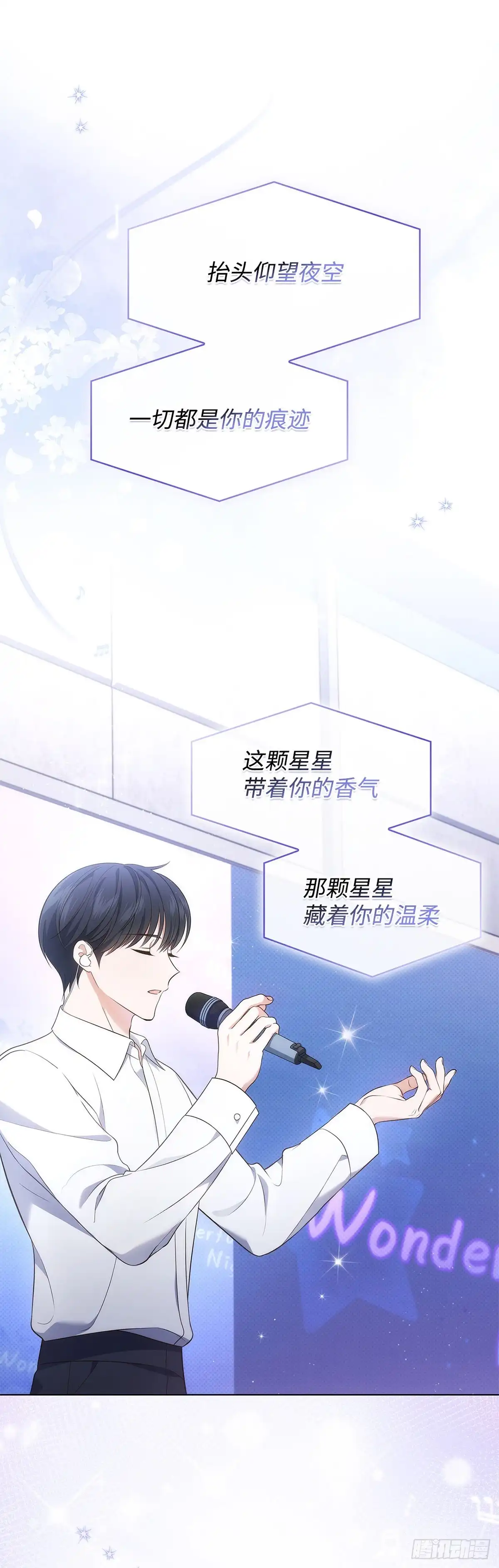 全宇宙都在等我C位出道 第26话 大出风头 第18页
