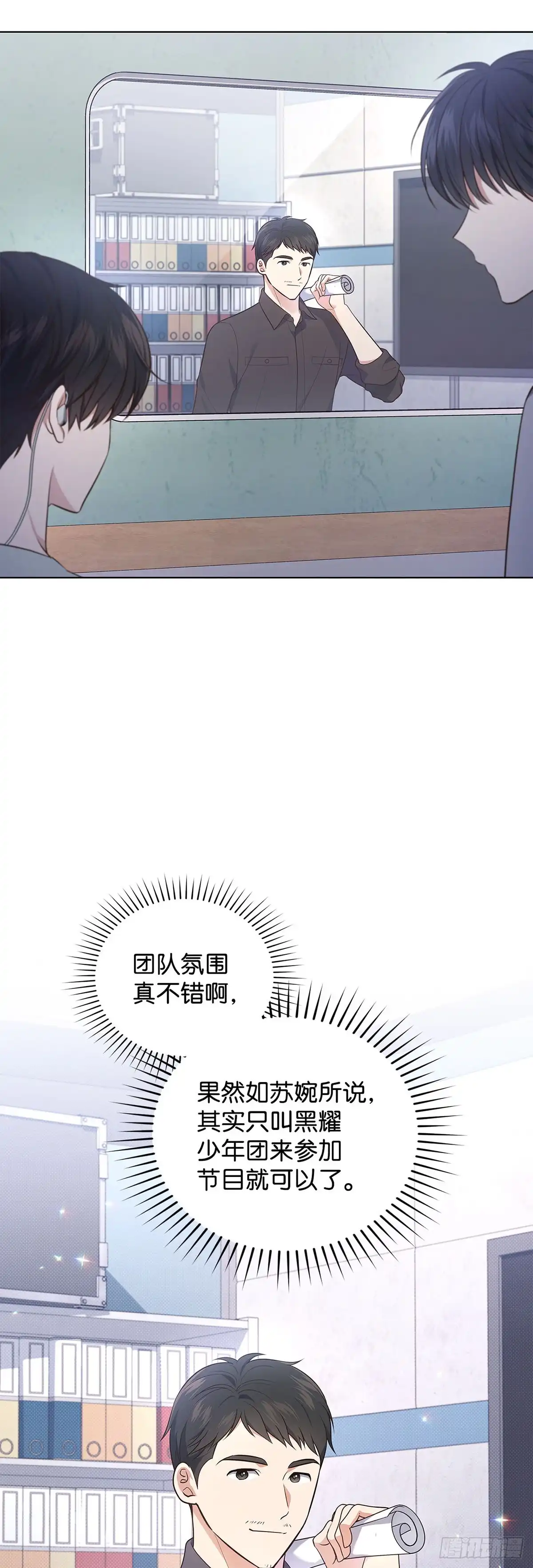 全宇宙都在等我C位出道 第26话 大出风头 第2页