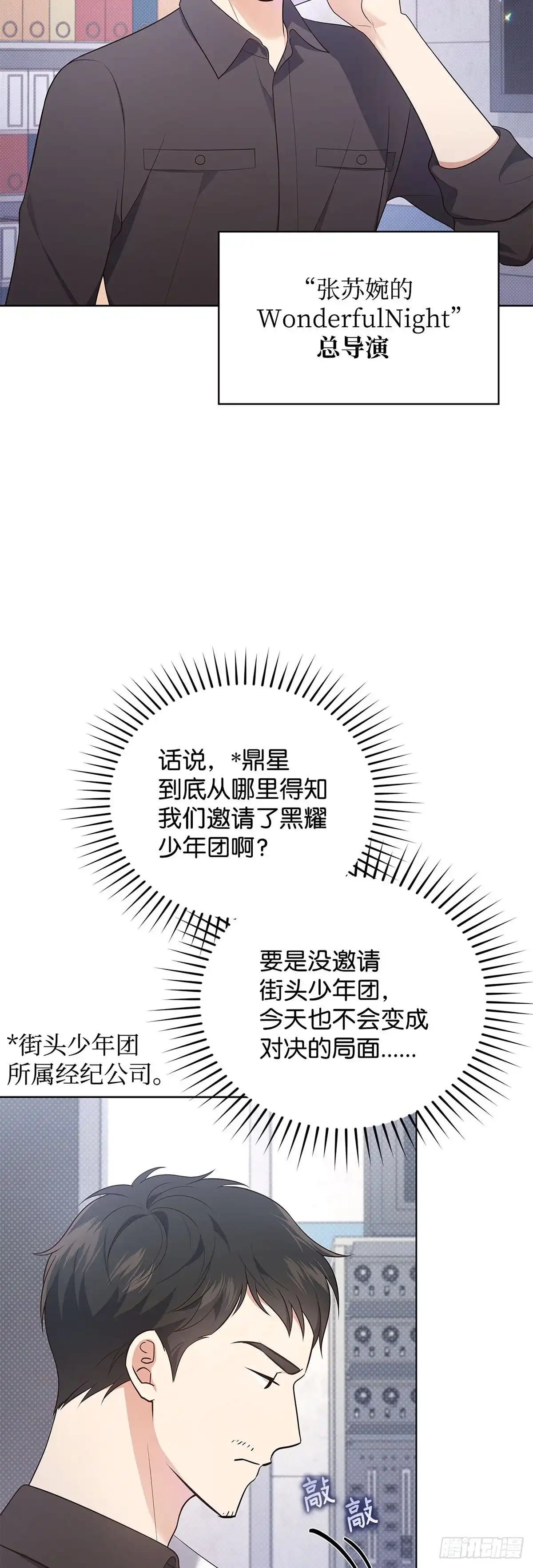 全宇宙都在等我C位出道 第26话 大出风头 第3页
