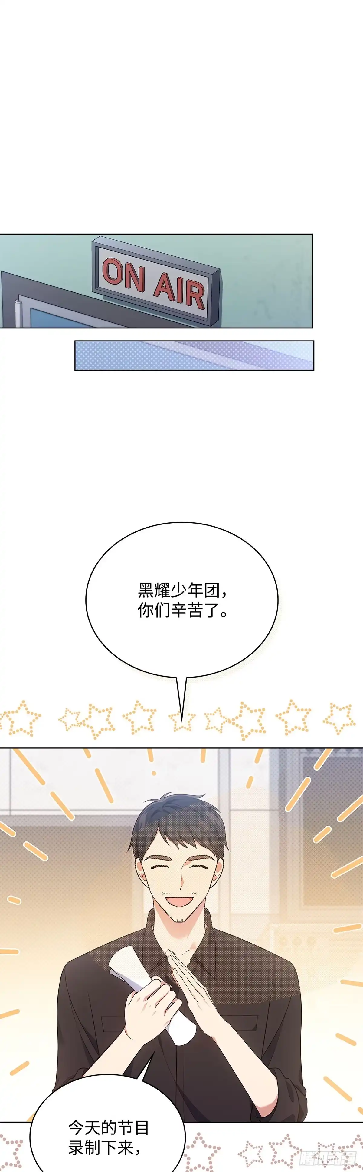 全宇宙都在等我C位出道 第26话 大出风头 第30页