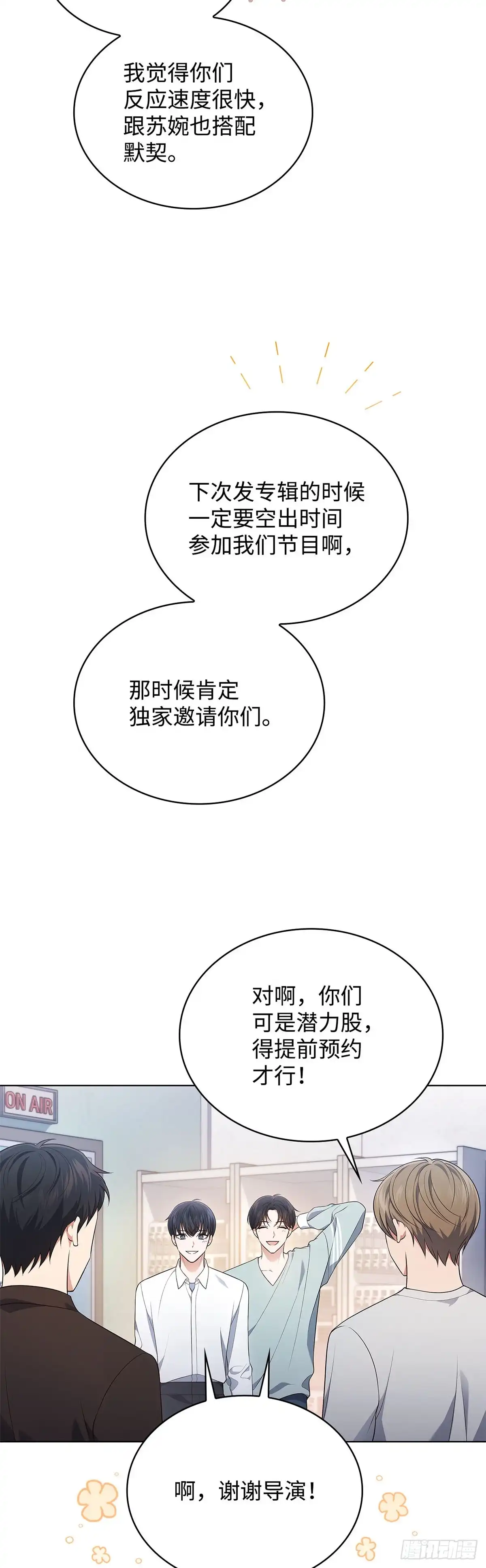 全宇宙都在等我C位出道 第26话 大出风头 第31页