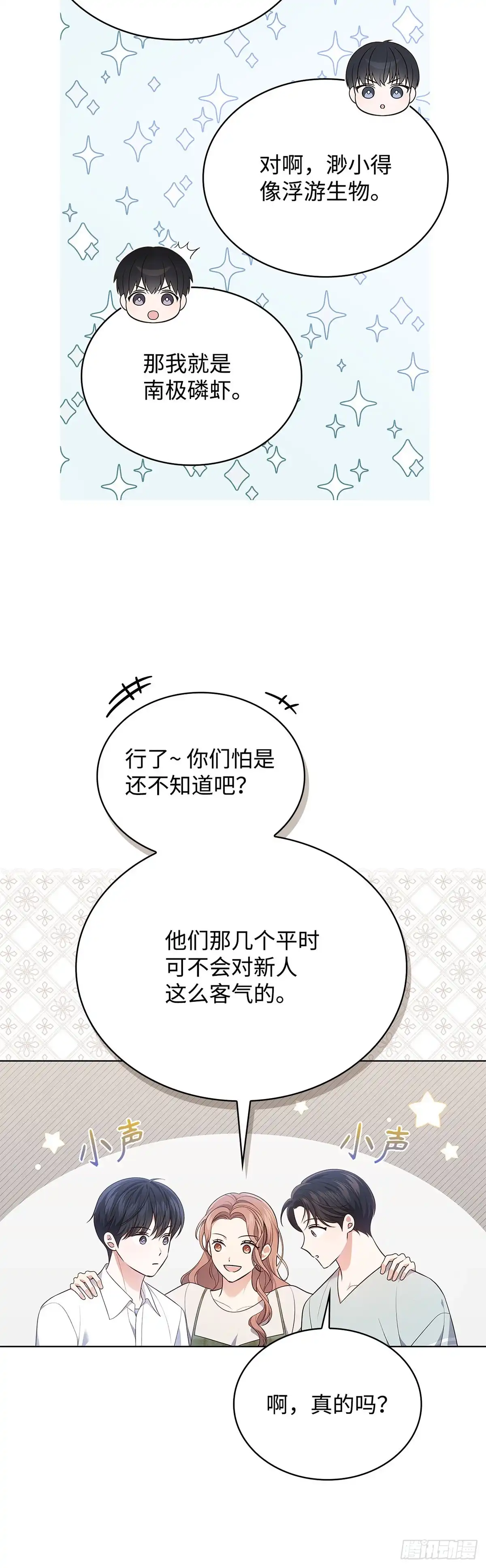 全宇宙都在等我C位出道 第26话 大出风头 第33页