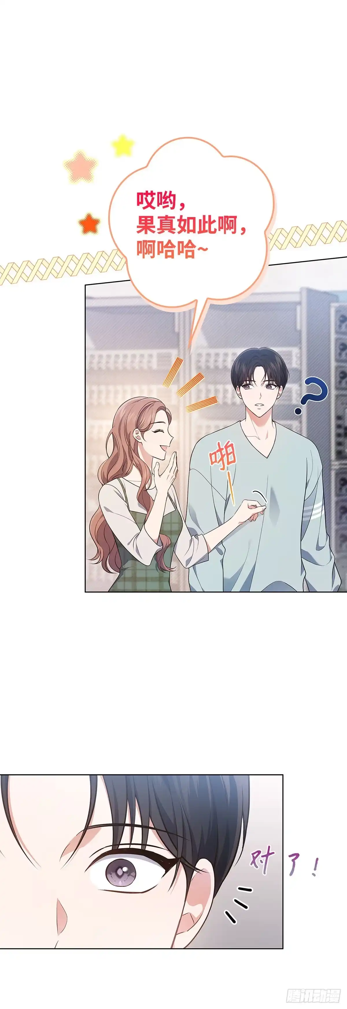 全宇宙都在等我C位出道 第26话 大出风头 第36页