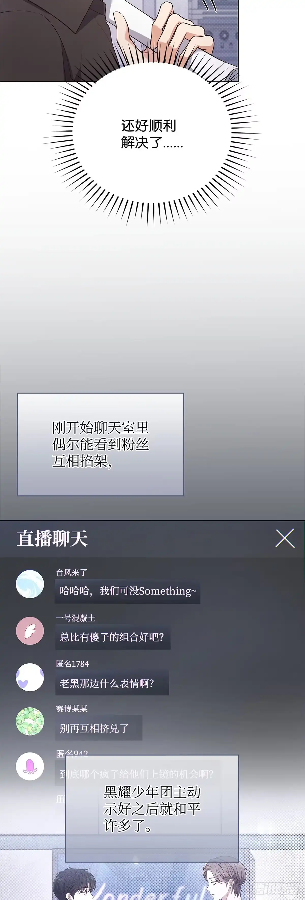 全宇宙都在等我C位出道 第26话 大出风头 第4页
