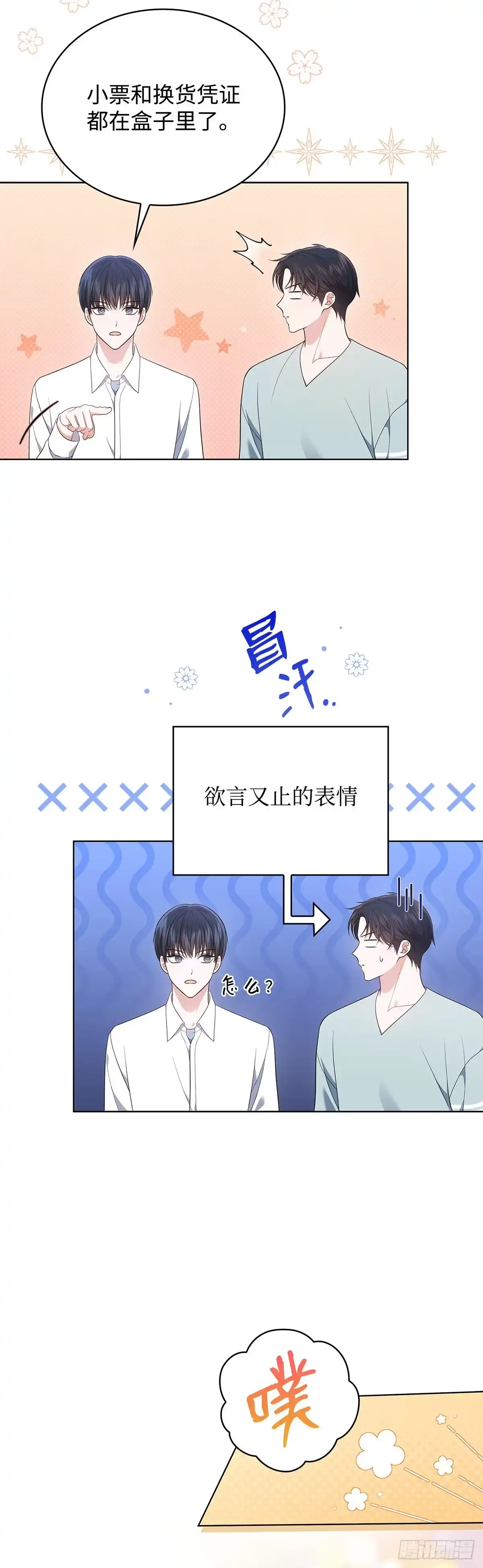 全宇宙都在等我C位出道 第26话 大出风头 第40页
