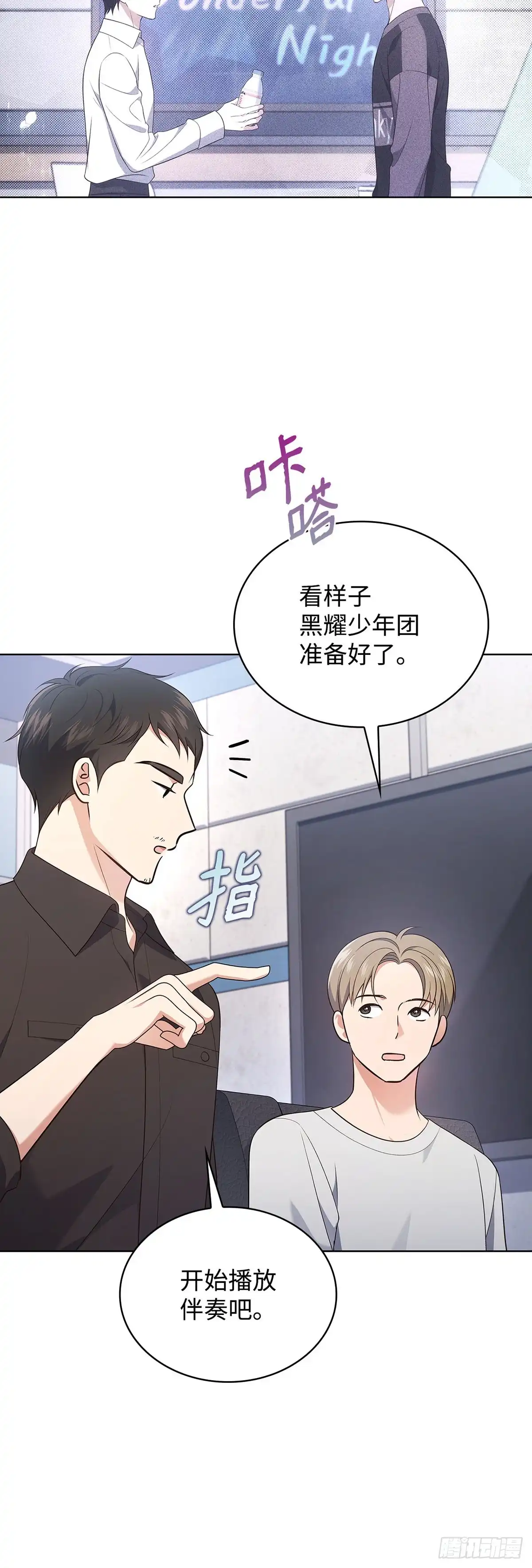全宇宙都在等我C位出道 第26话 大出风头 第5页