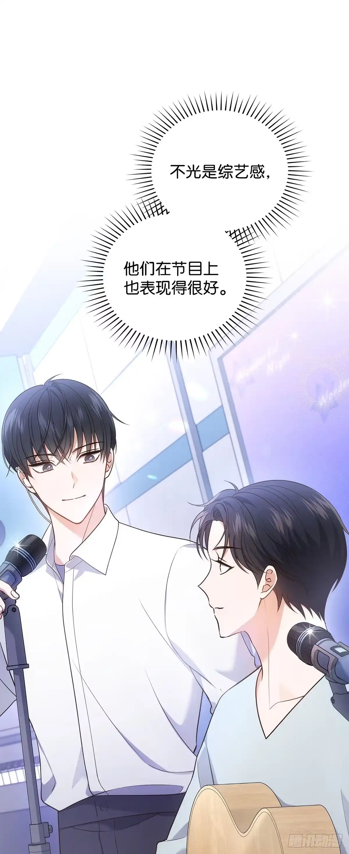 全宇宙都在等我C位出道 第26话 大出风头 第6页
