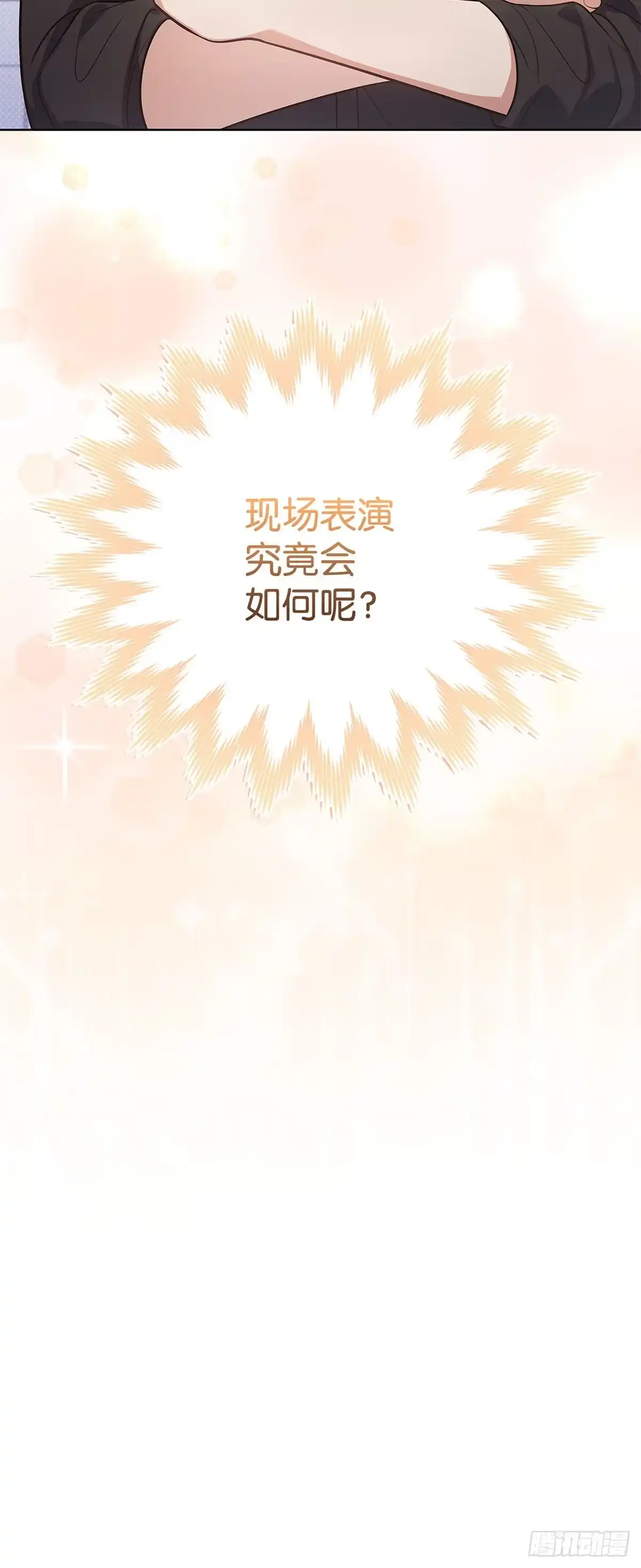 全宇宙都在等我C位出道 第26话 大出风头 第8页