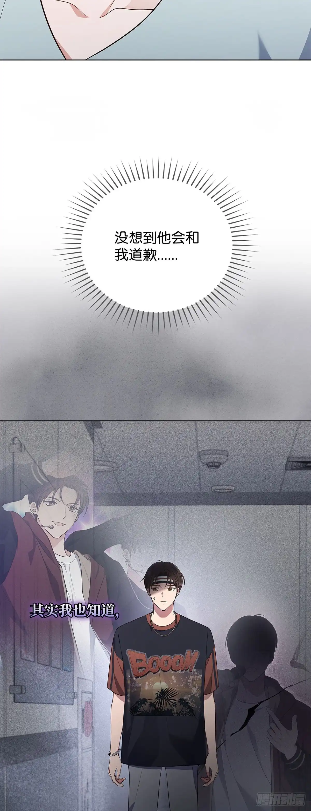 全宇宙都在等我C位出道 第27话 冰释前嫌 第11页