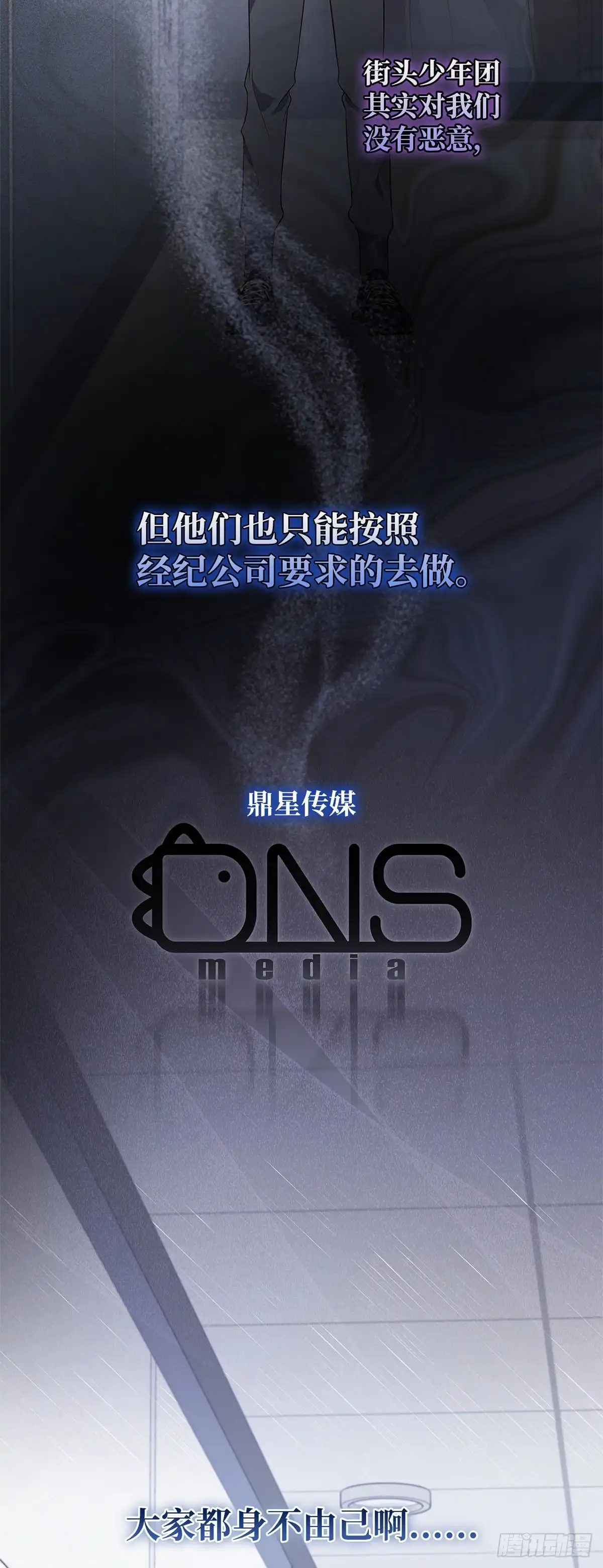 全宇宙都在等我C位出道 第27话 冰释前嫌 第12页