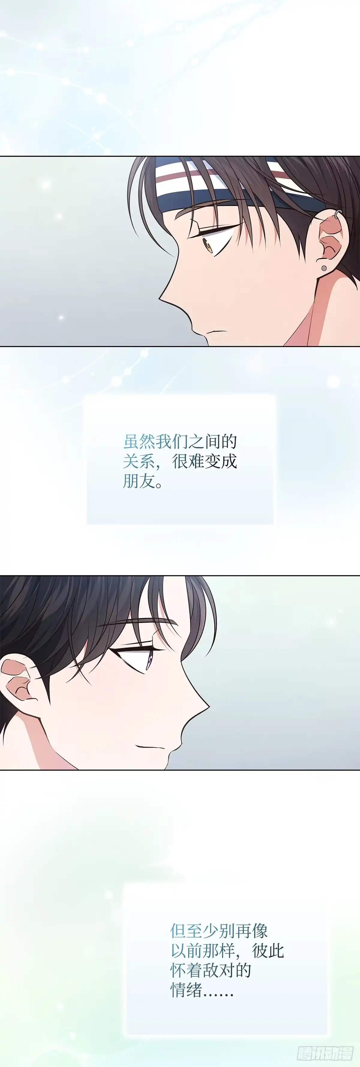 全宇宙都在等我C位出道 第27话 冰释前嫌 第16页