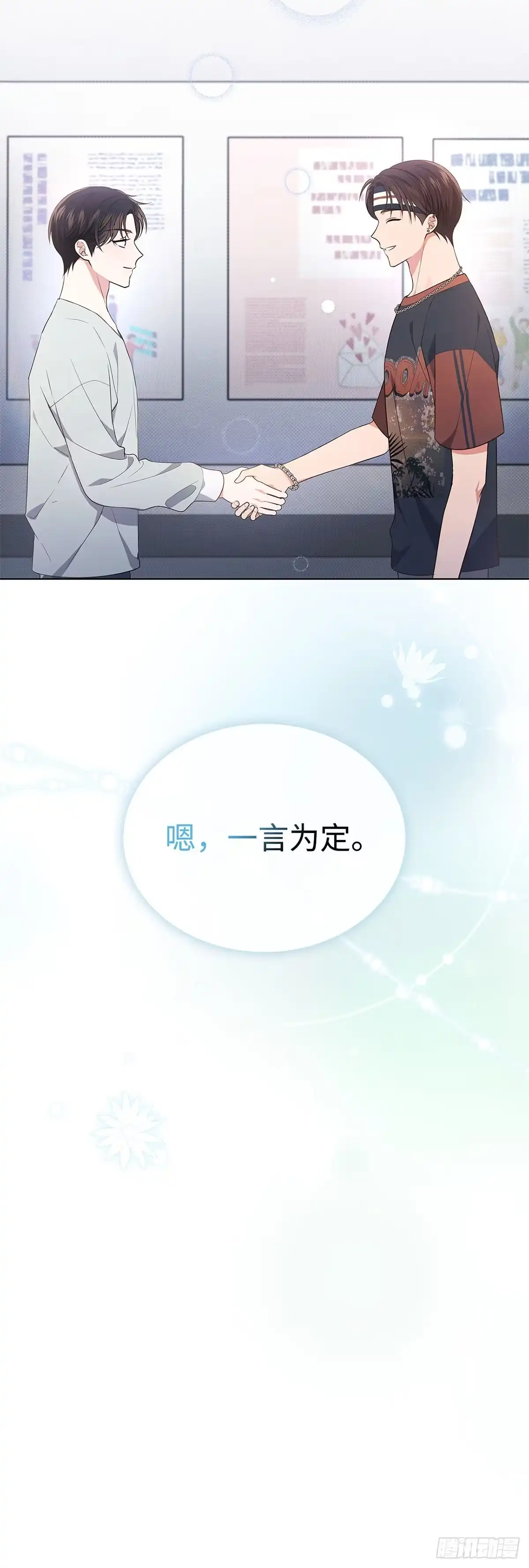 全宇宙都在等我C位出道 第27话 冰释前嫌 第18页