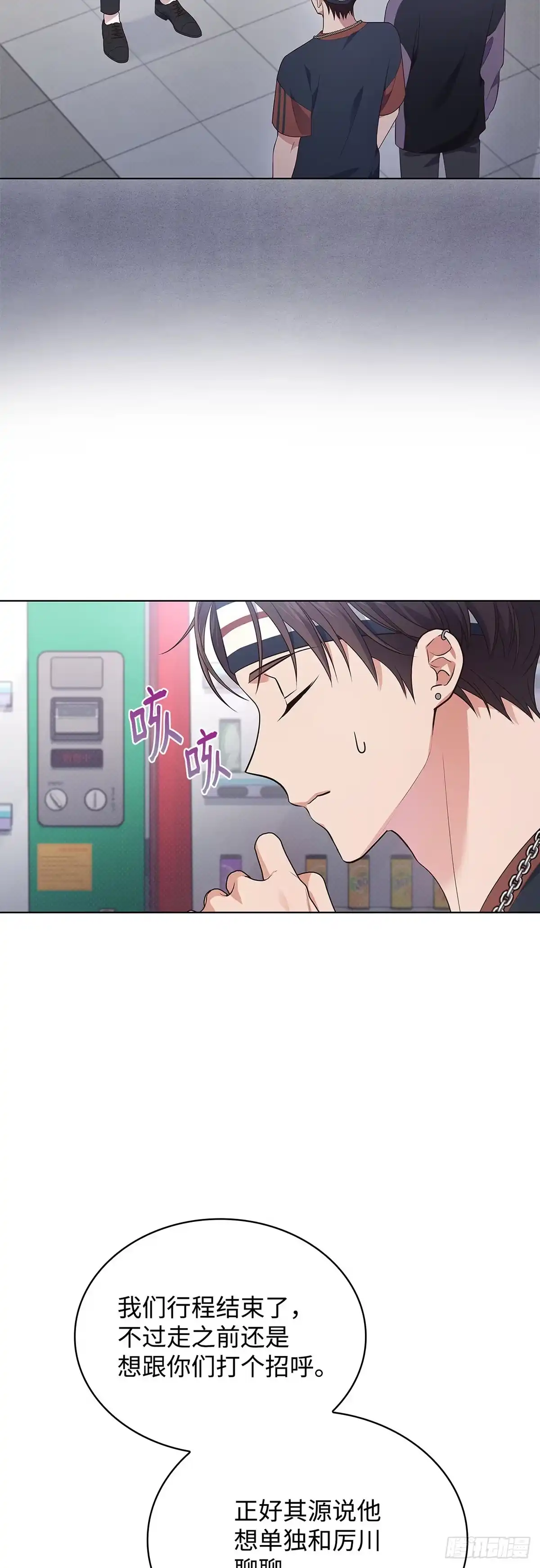 全宇宙都在等我C位出道 第27话 冰释前嫌 第2页