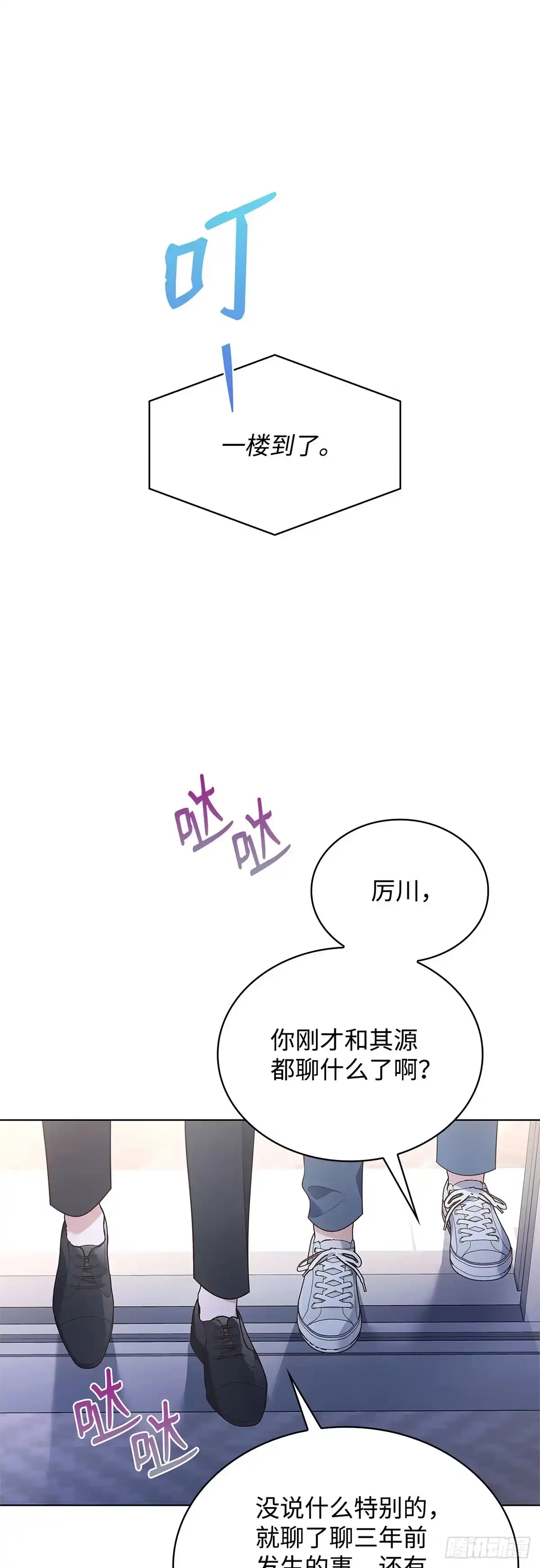 全宇宙都在等我C位出道 第27话 冰释前嫌 第20页