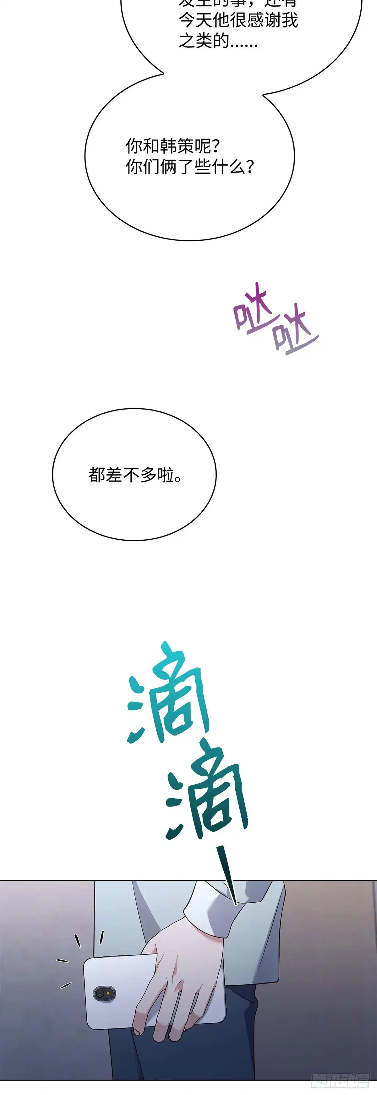 全宇宙都在等我C位出道 第27话 冰释前嫌 第21页