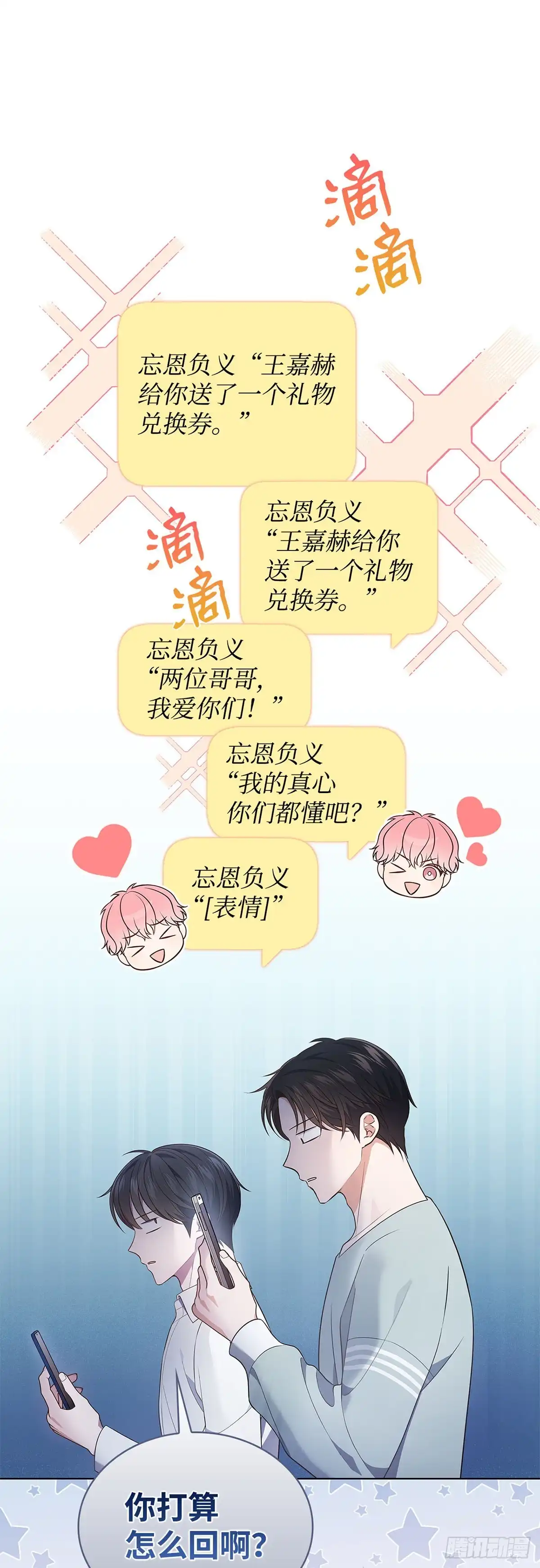 全宇宙都在等我C位出道 第27话 冰释前嫌 第22页