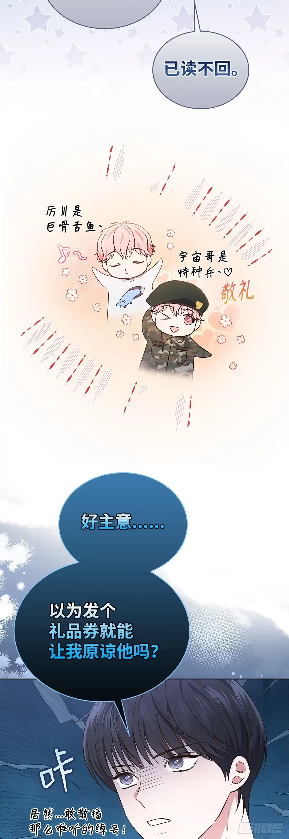 全宇宙都在等我C位出道 第27话 冰释前嫌 第23页
