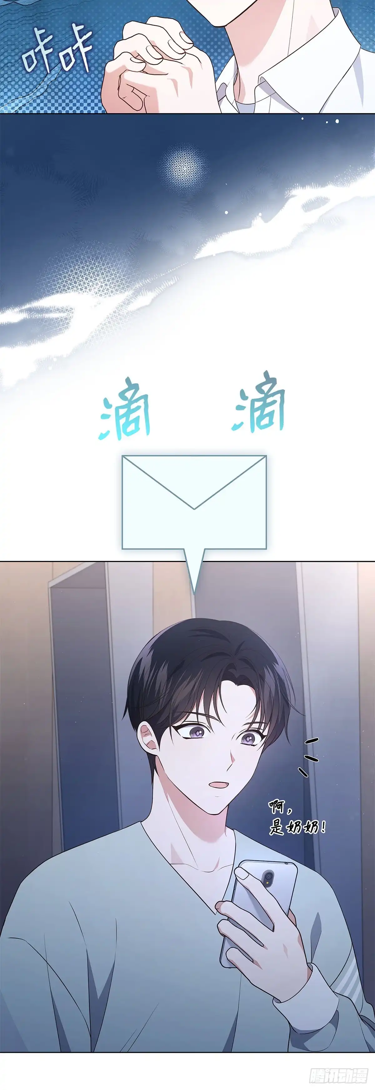 全宇宙都在等我C位出道 第27话 冰释前嫌 第24页