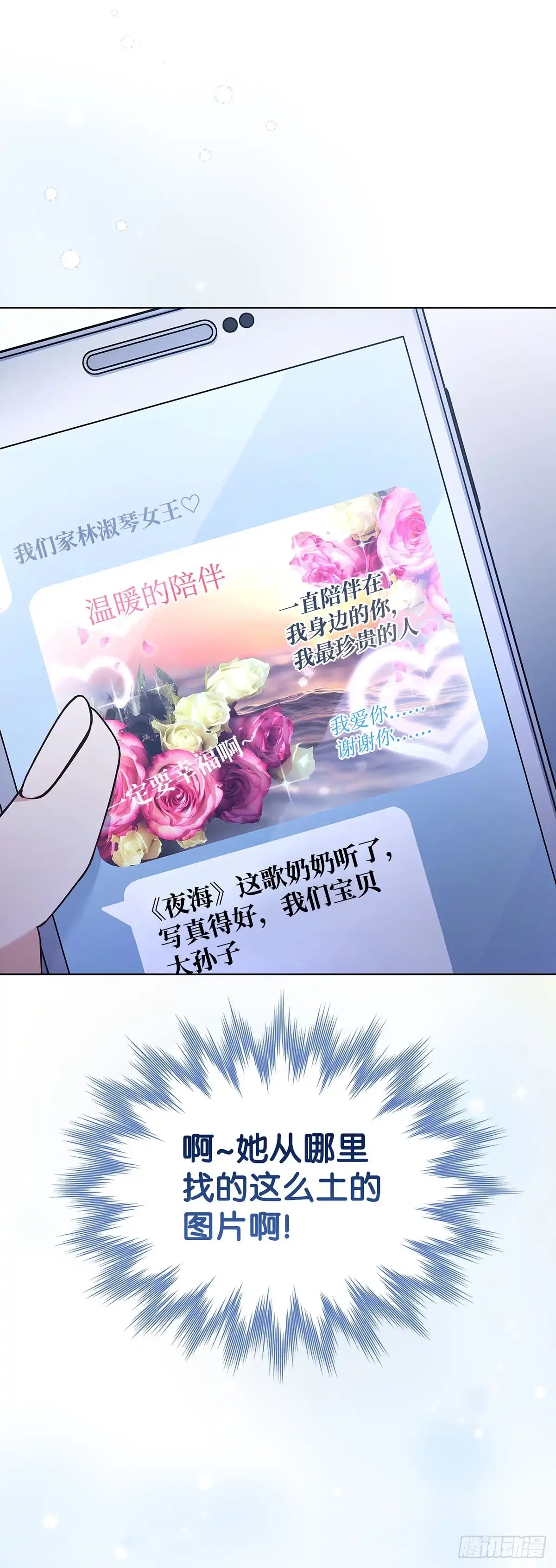 全宇宙都在等我C位出道 第27话 冰释前嫌 第25页