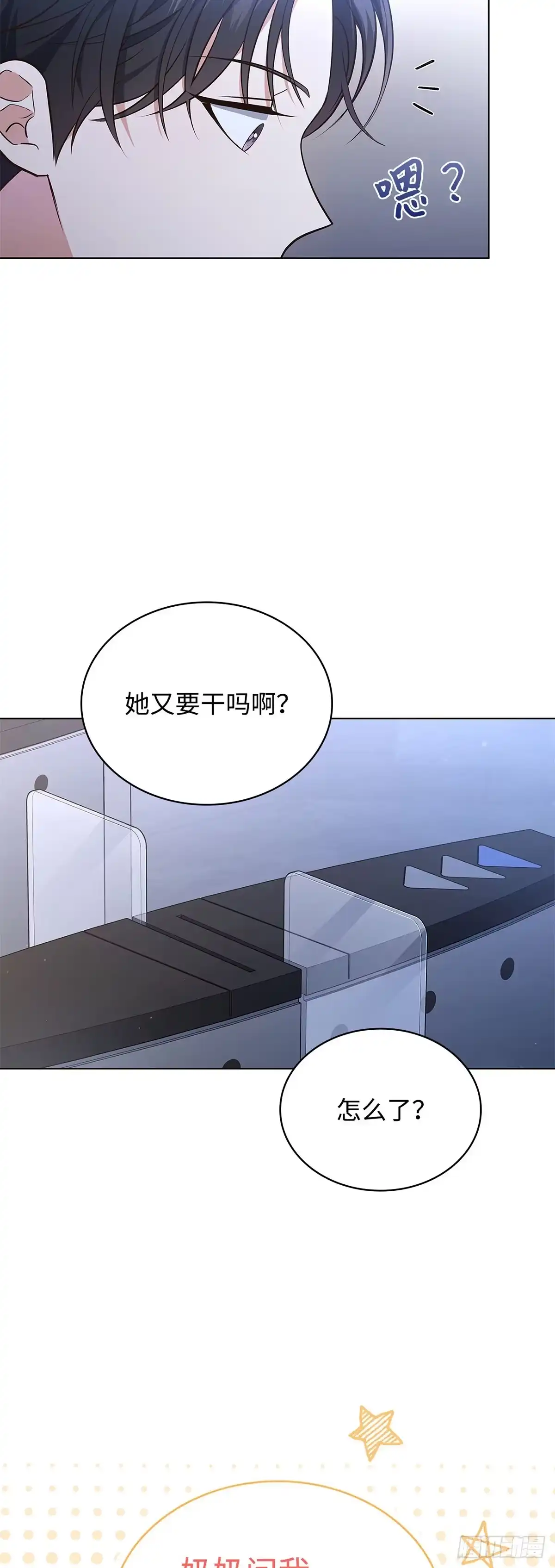 全宇宙都在等我C位出道 第27话 冰释前嫌 第27页