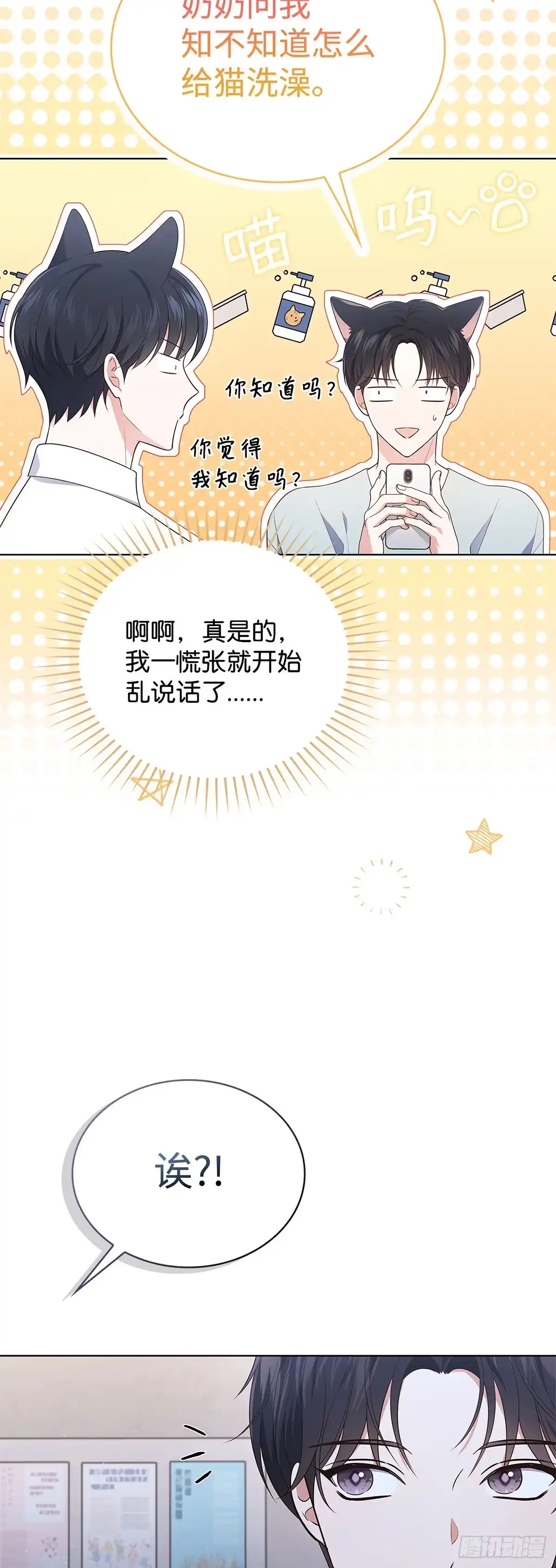 全宇宙都在等我C位出道 第27话 冰释前嫌 第28页