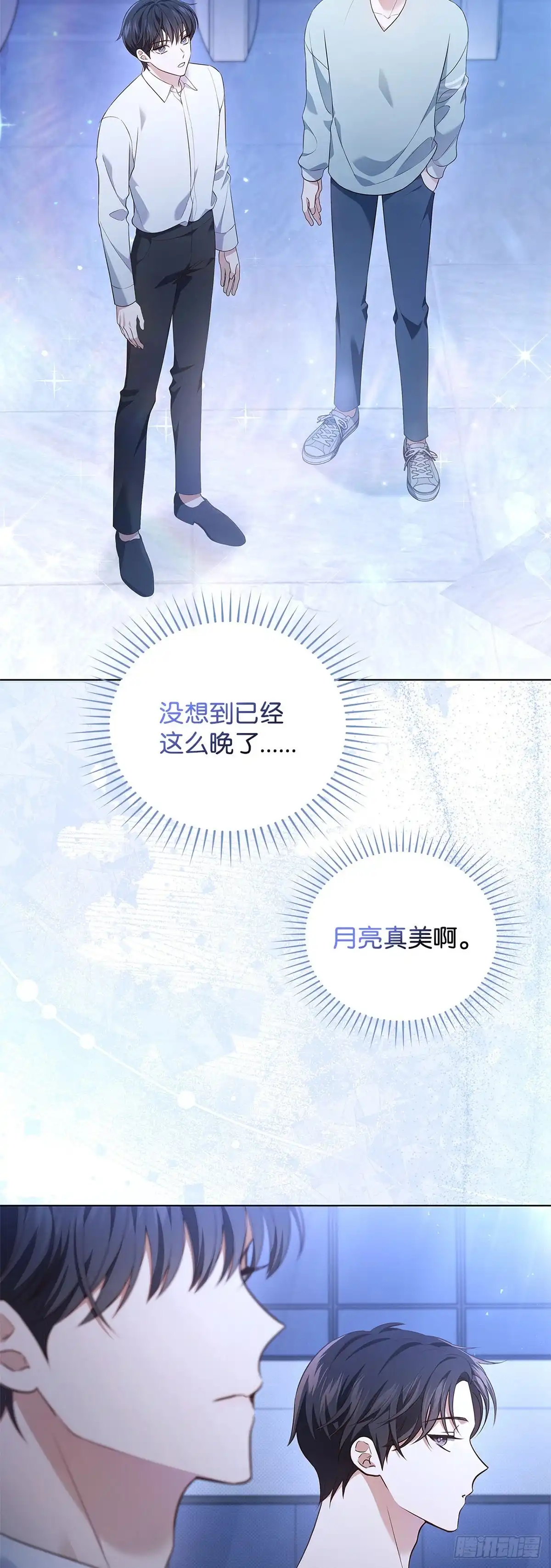 全宇宙都在等我C位出道 第27话 冰释前嫌 第31页