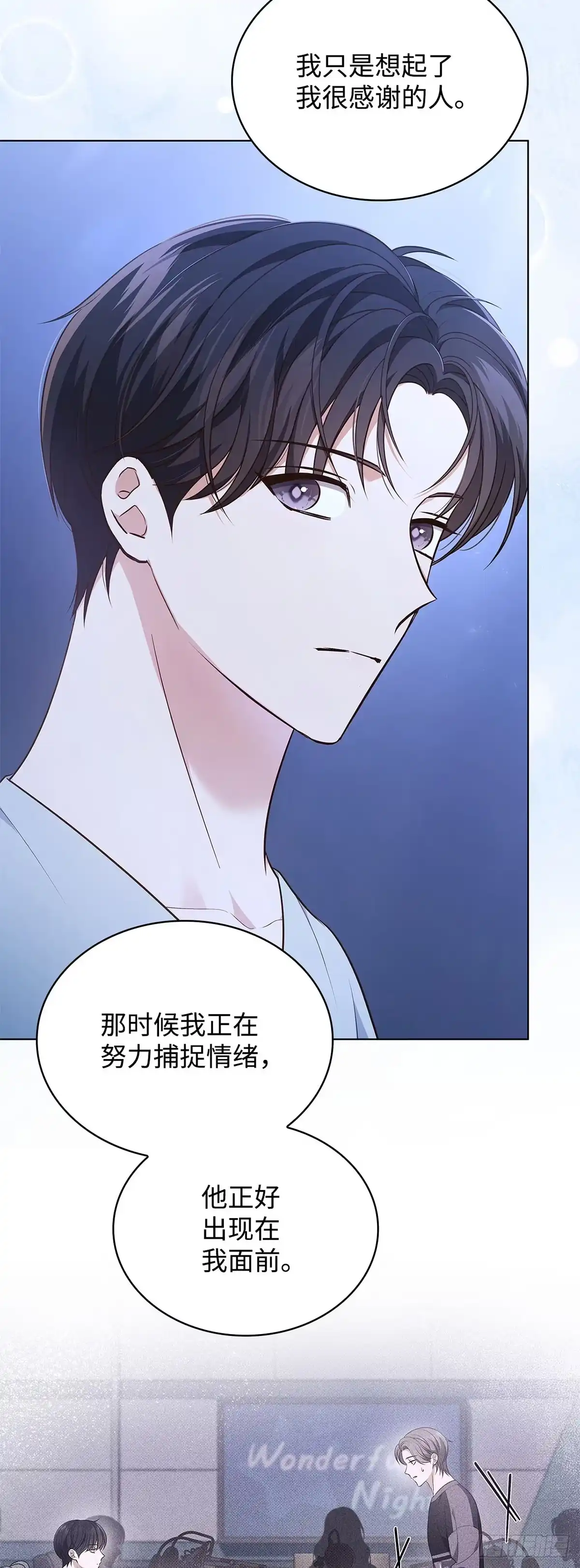 全宇宙都在等我C位出道 第27话 冰释前嫌 第35页
