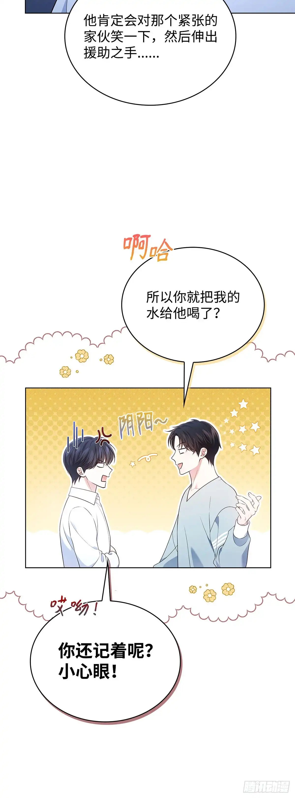全宇宙都在等我C位出道 第27话 冰释前嫌 第37页