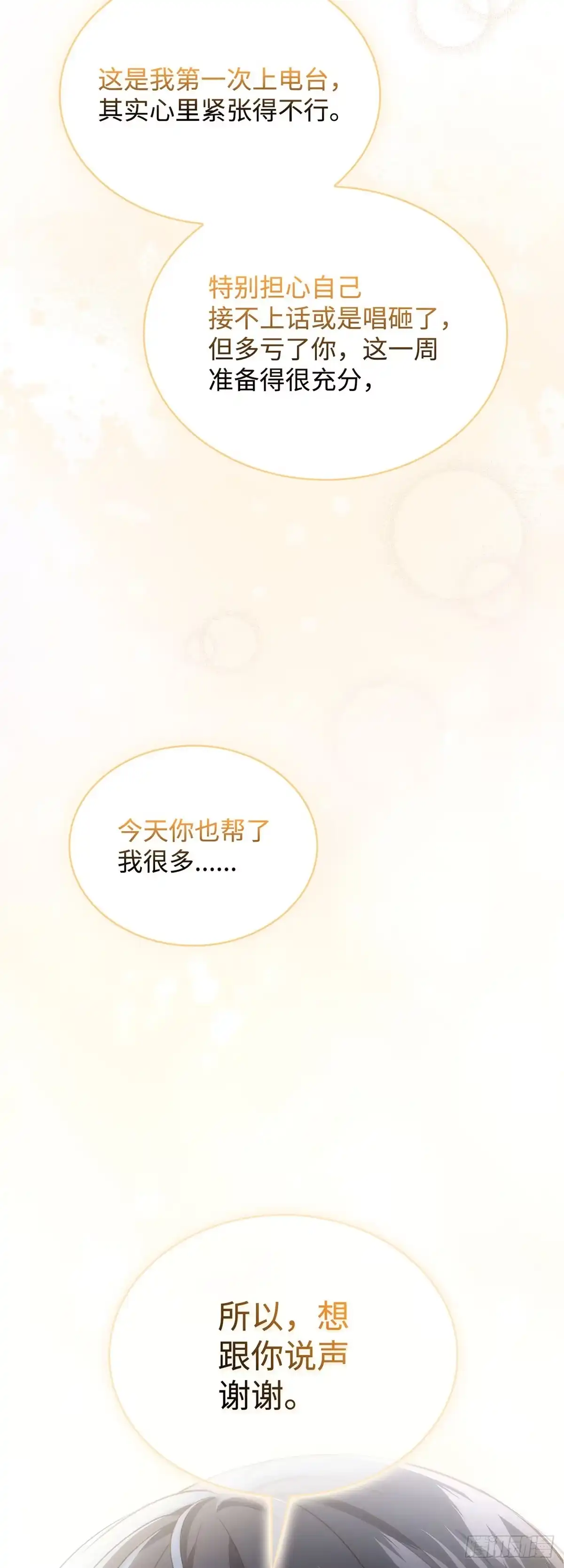 全宇宙都在等我C位出道 第27话 冰释前嫌 第40页