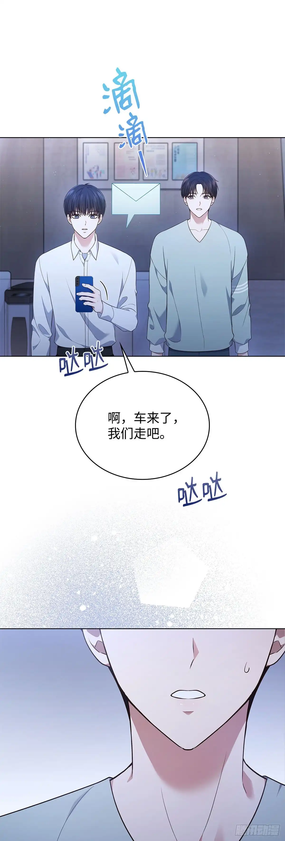全宇宙都在等我C位出道 第27话 冰释前嫌 第43页