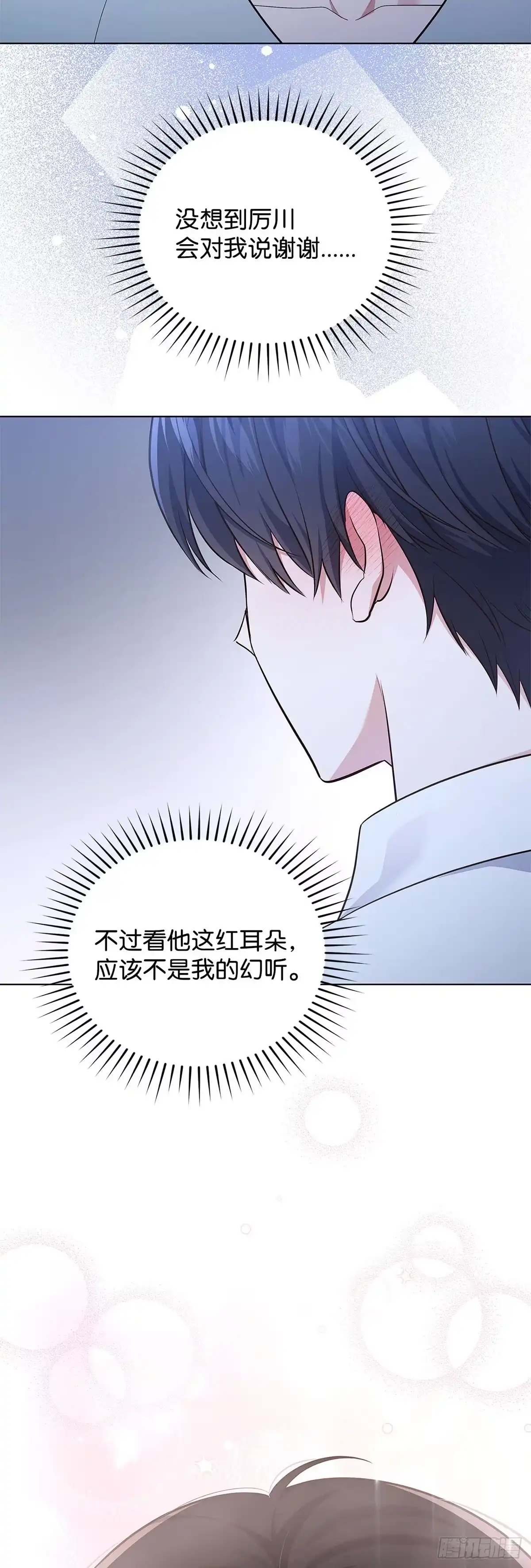 全宇宙都在等我C位出道 第27话 冰释前嫌 第44页