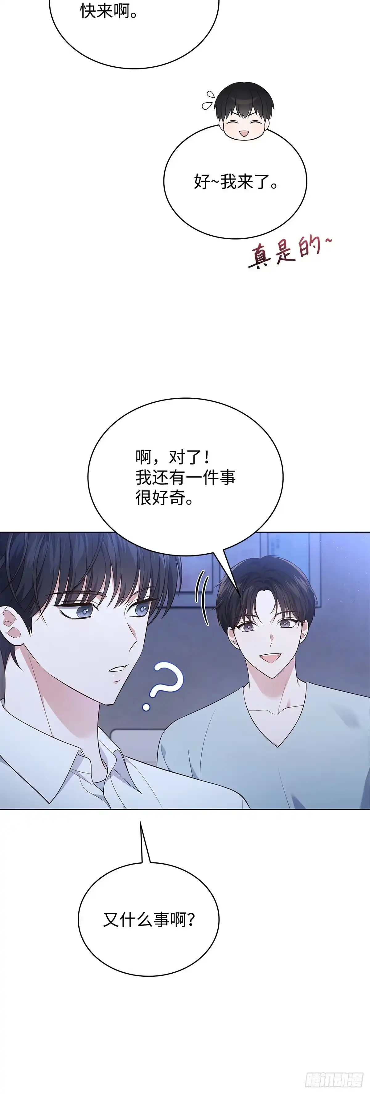 全宇宙都在等我C位出道 第27话 冰释前嫌 第46页