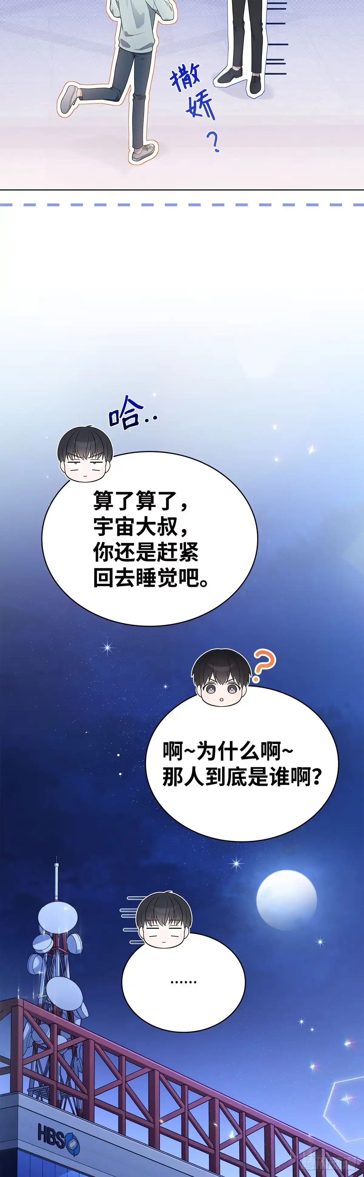 全宇宙都在等我C位出道 第27话 冰释前嫌 第48页