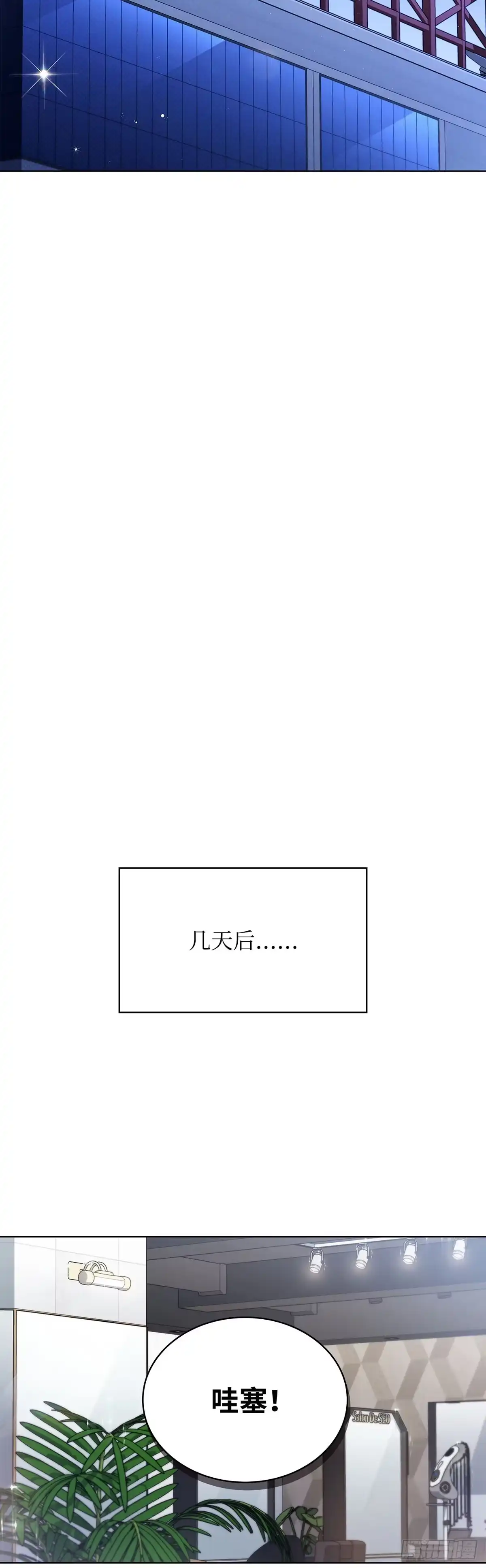 全宇宙都在等我C位出道 第27话 冰释前嫌 第49页