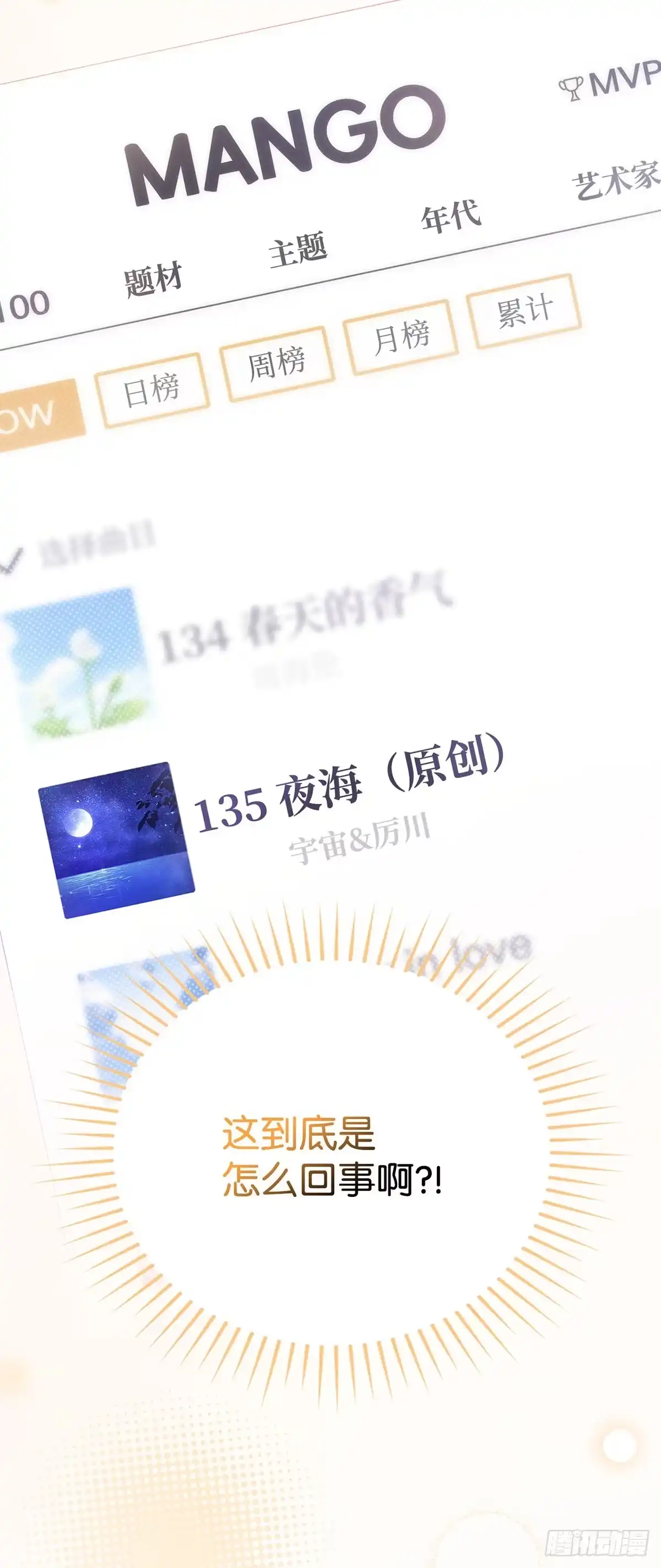 全宇宙都在等我C位出道 第27话 冰释前嫌 第52页