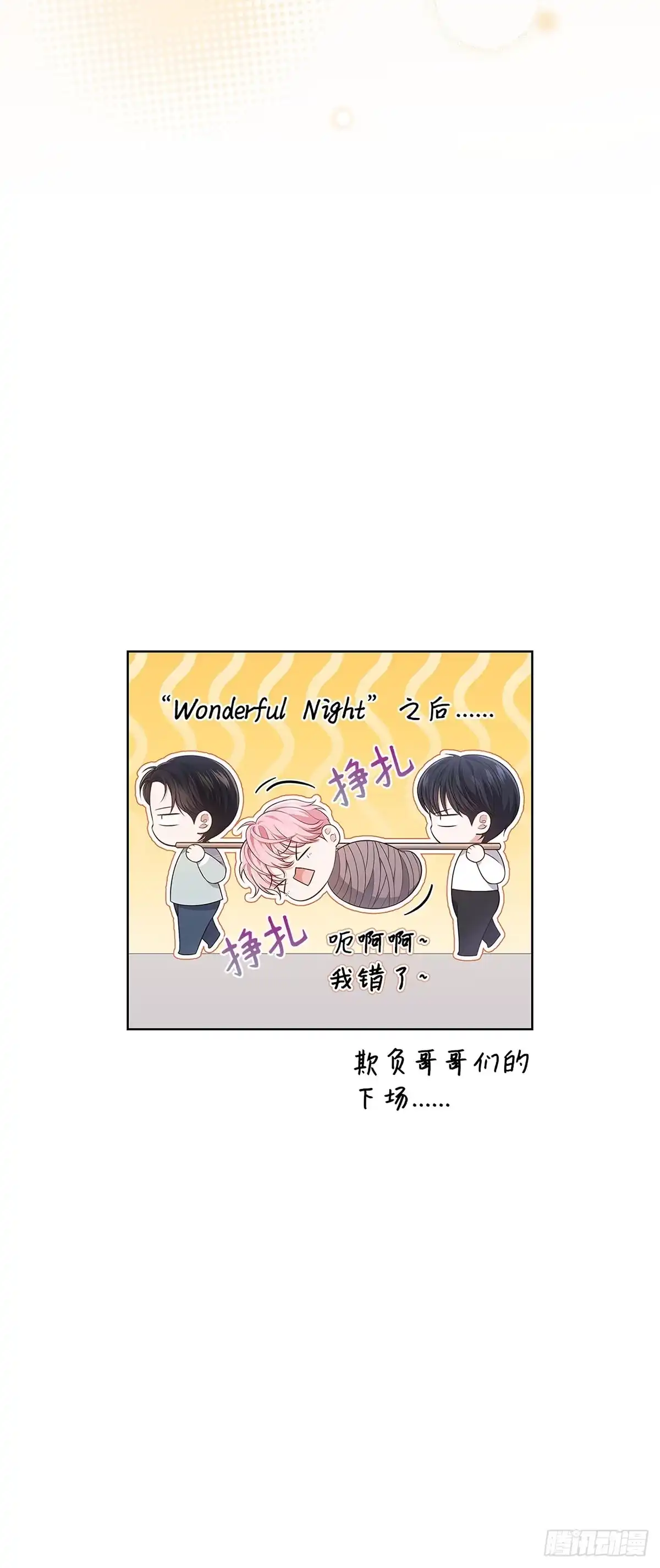 全宇宙都在等我C位出道 第27话 冰释前嫌 第53页