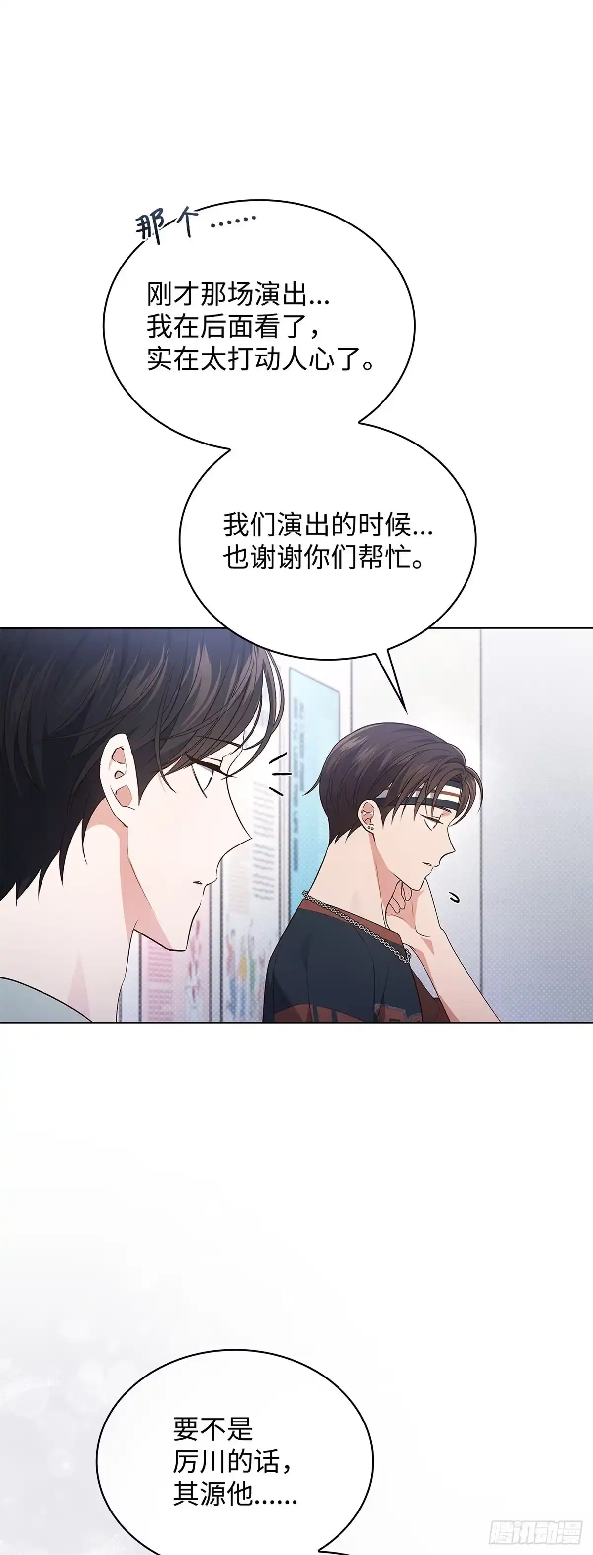 全宇宙都在等我C位出道 第27话 冰释前嫌 第6页