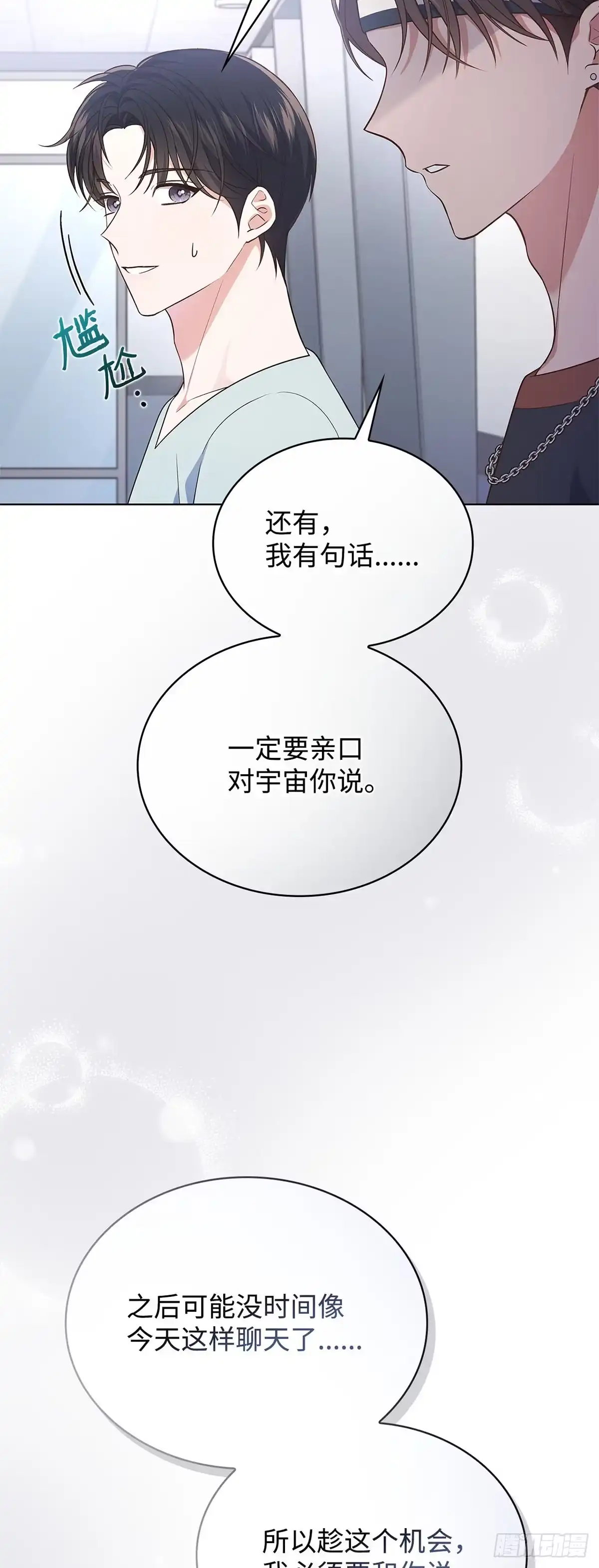 全宇宙都在等我C位出道 第27话 冰释前嫌 第8页