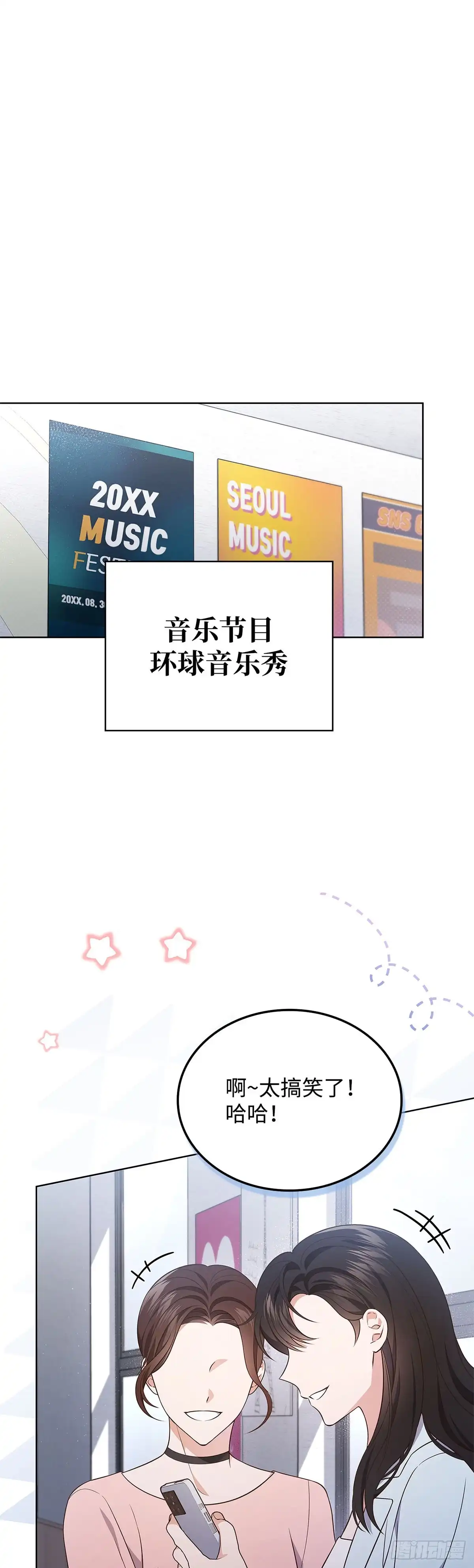 全宇宙都在等我C位出道 第28话 误打误撞 第1页
