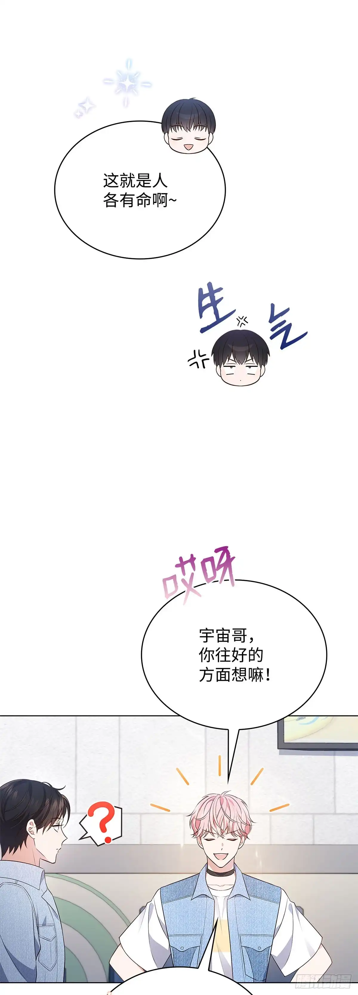 全宇宙都在等我C位出道 第28话 误打误撞 第10页