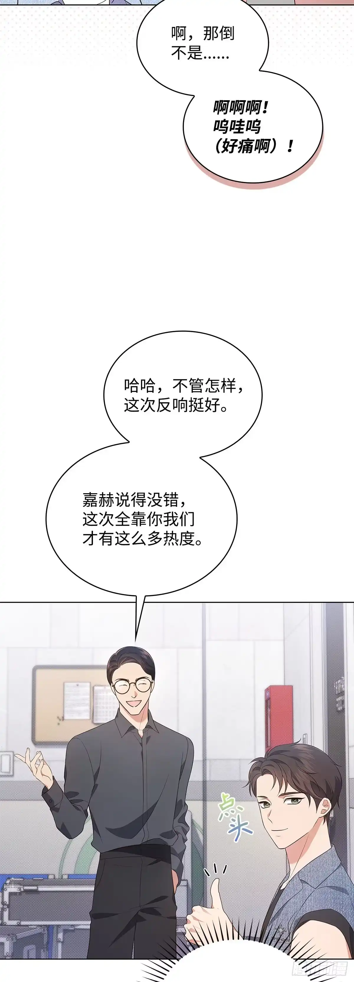 全宇宙都在等我C位出道 第28话 误打误撞 第12页