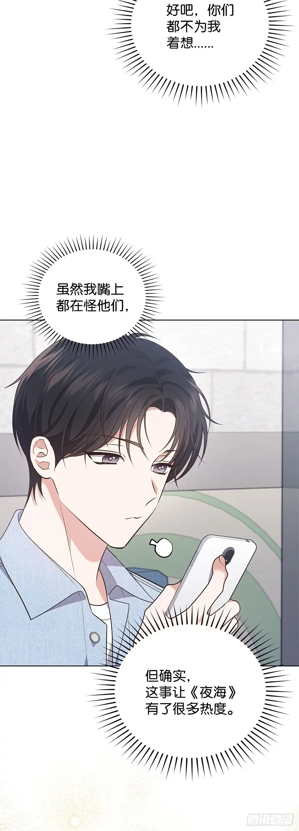 全宇宙都在等我C位出道 第28话 误打误撞 第13页