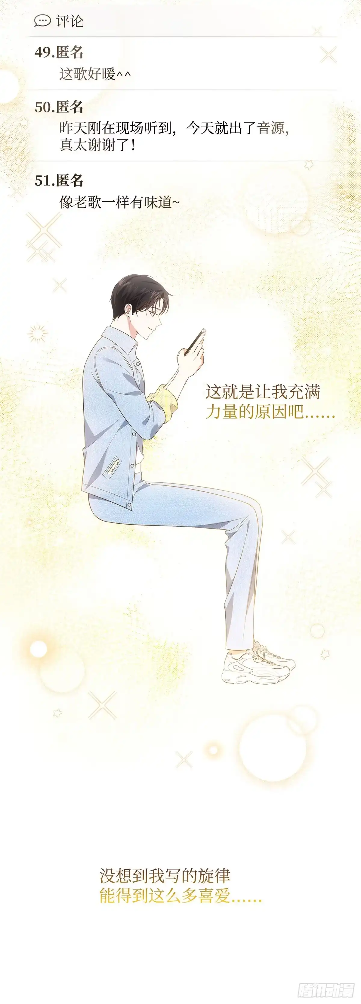 全宇宙都在等我C位出道 第28话 误打误撞 第14页