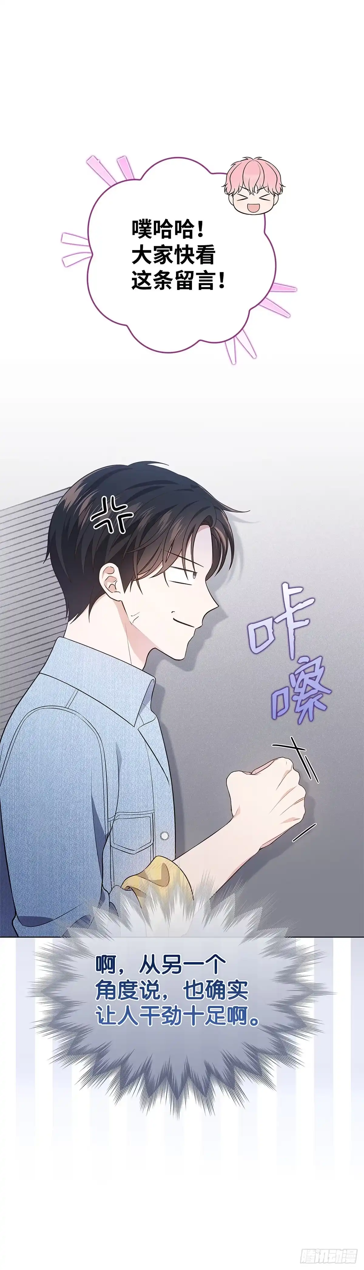 全宇宙都在等我C位出道 第28话 误打误撞 第15页