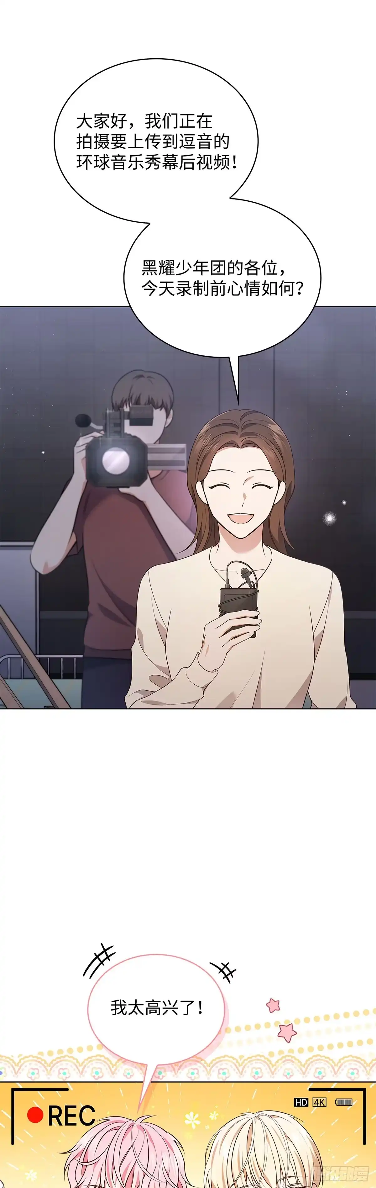 全宇宙都在等我C位出道 第28话 误打误撞 第17页