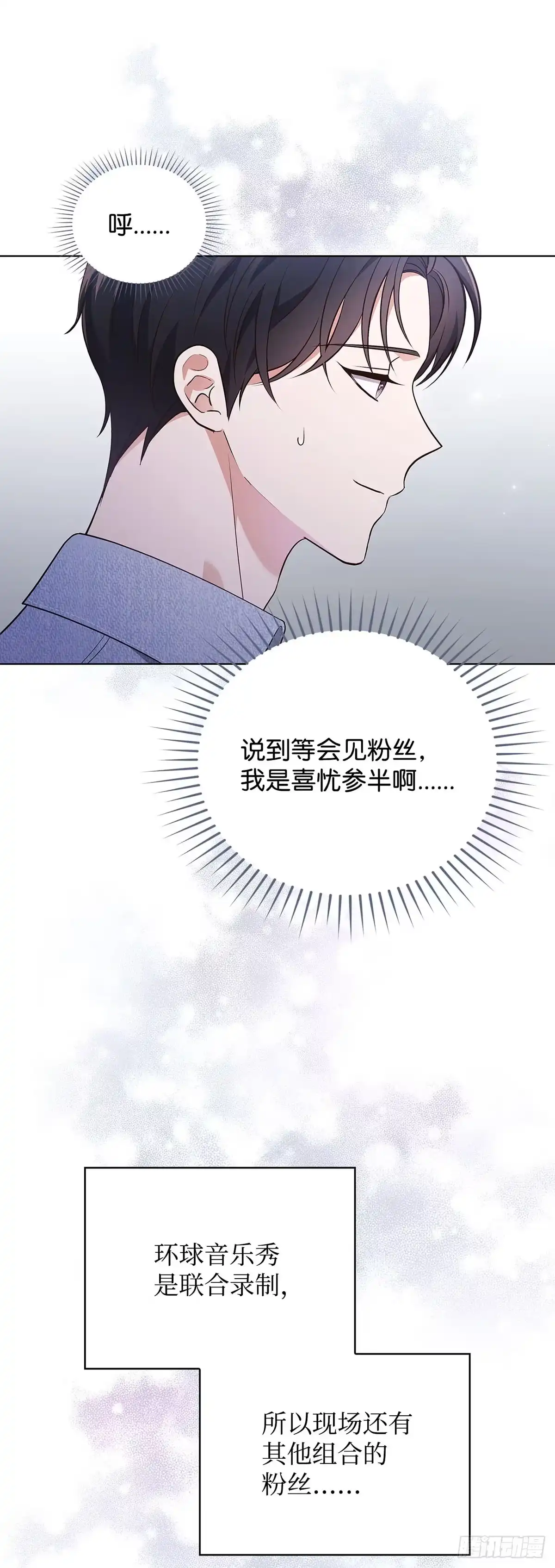 全宇宙都在等我C位出道 第28话 误打误撞 第19页