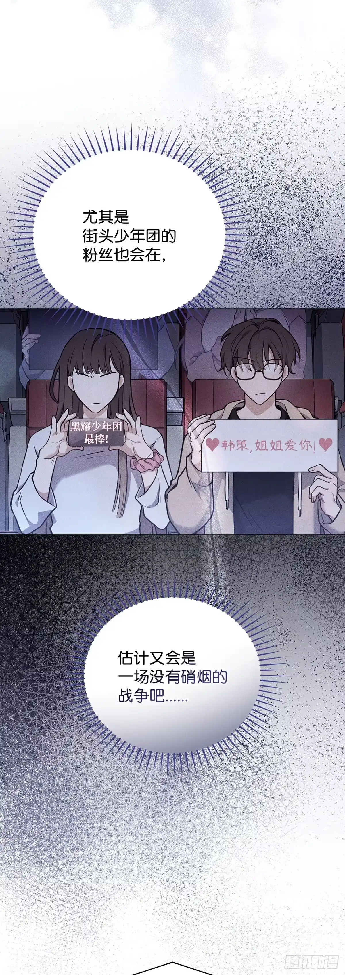 全宇宙都在等我C位出道 第28话 误打误撞 第20页